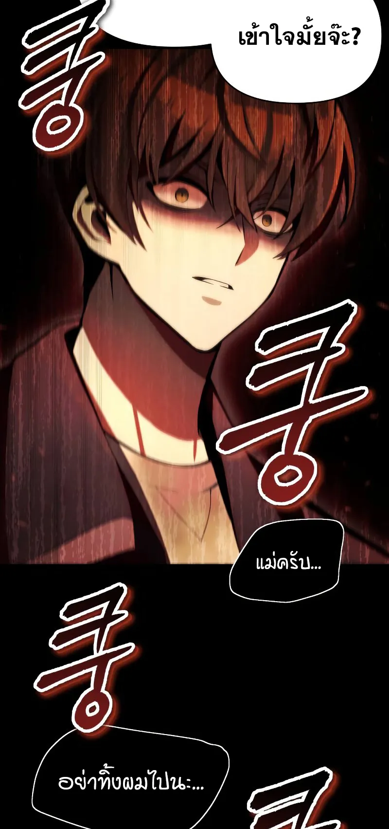 The Heavenly Demon is Descendant ตอนที่ 2 หน้า 86