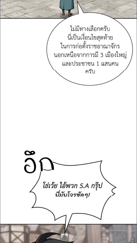 Overgeared ตอนที่ 281 หน้า 113