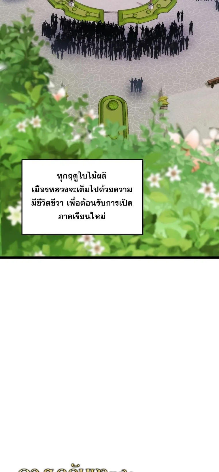 A Dragonslayer’s Peerless Regression ตอนที่ 8 หน้า 4