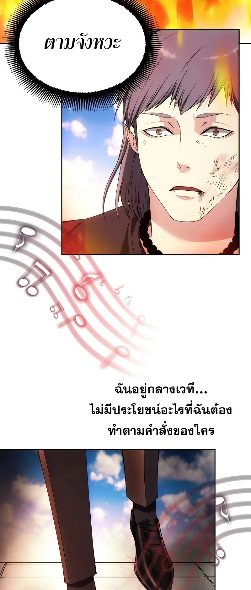 How To Live As a Villain ตอนที่ 35 หน้า 51