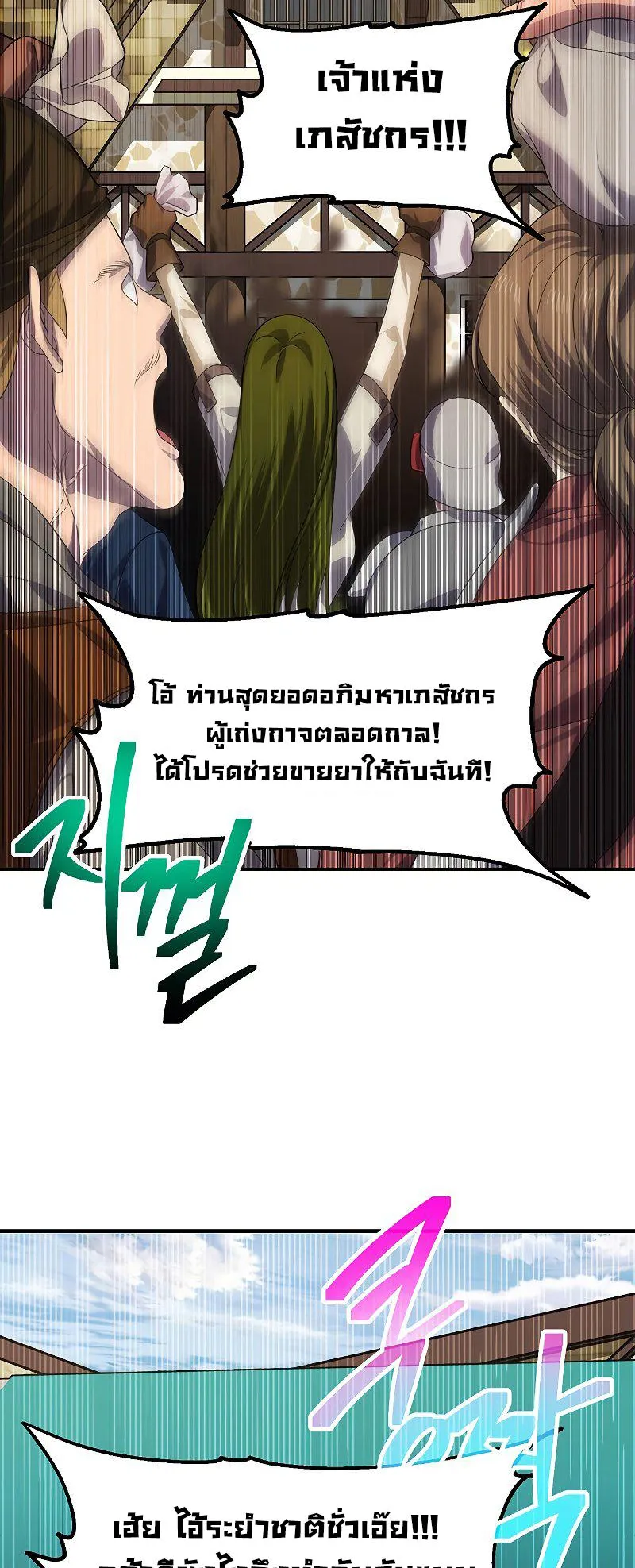 SSS-Class Suicide Hunter ตอนที่ 83 หน้า 56