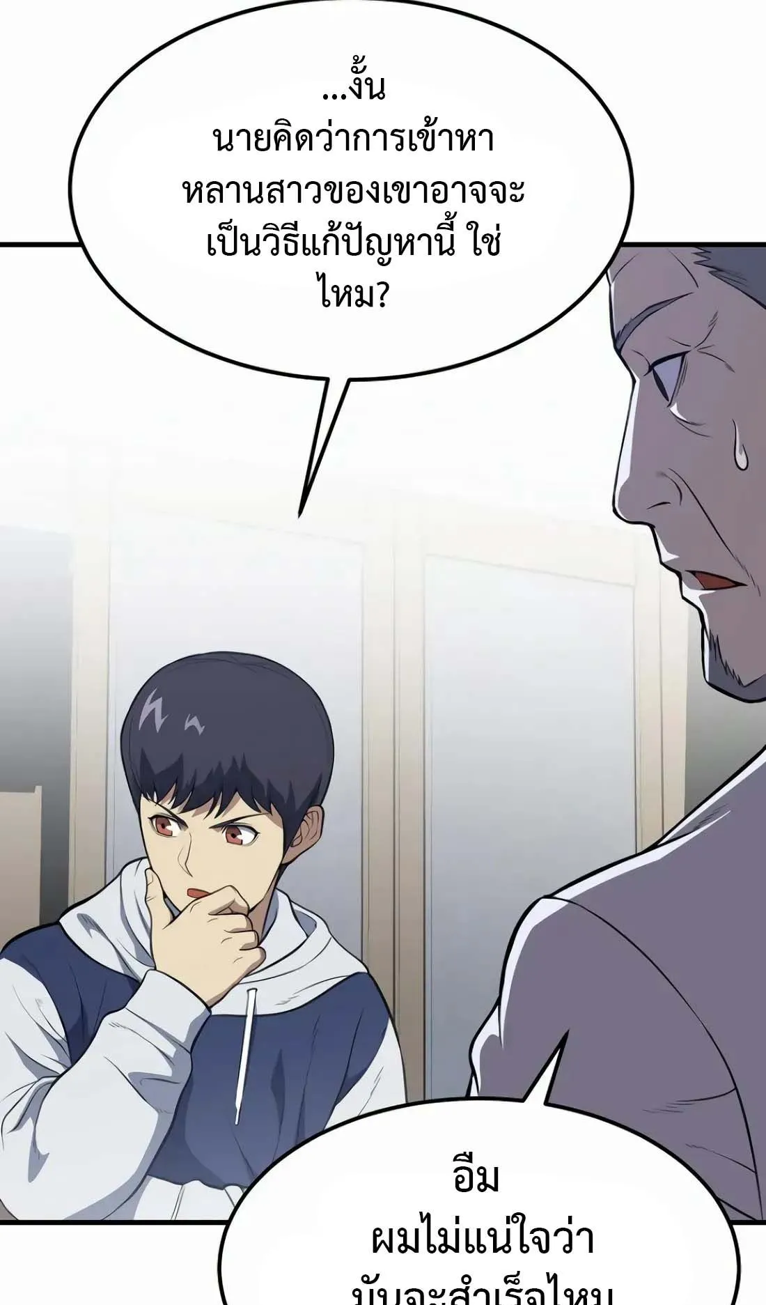 Academy Reincarnation Hero การหวนคืนของวีรบุรุษแห่งสถาบัน ตอนที่ 3 หน้า 155