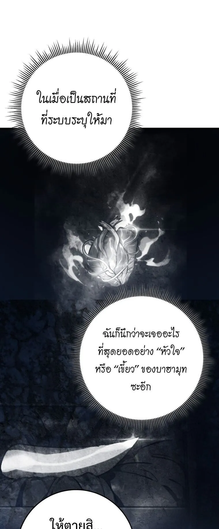 A Dragonslayer’s Peerless Regression ตอนที่ 42 หน้า 75