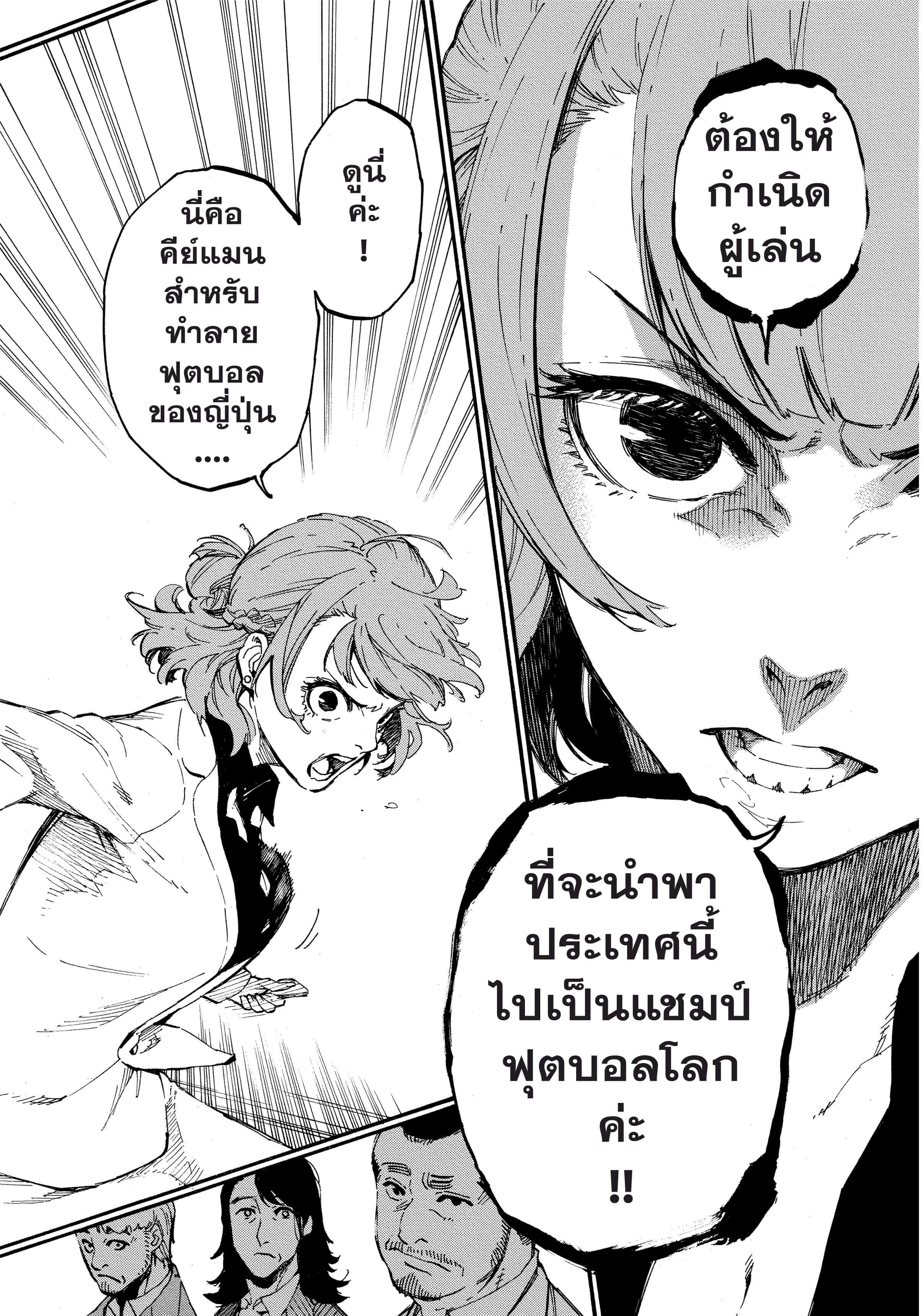 Blue Lock ตอนที่ 1 หน้า 10
