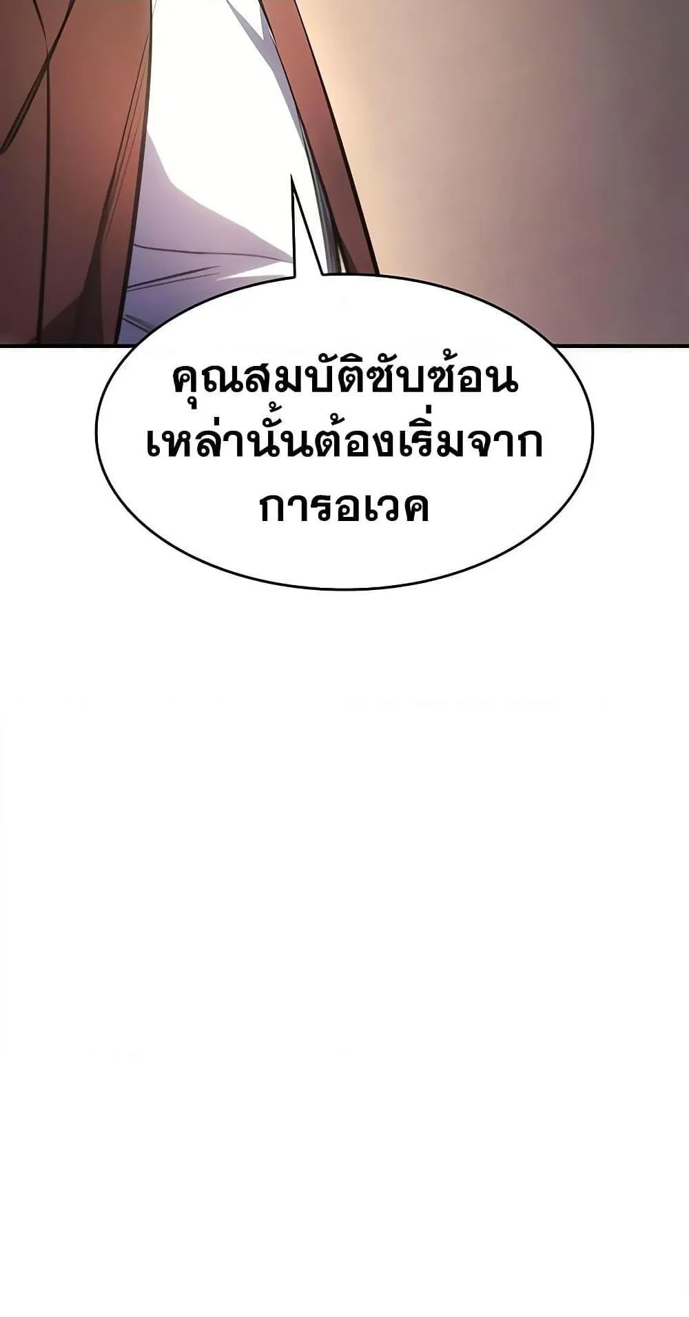 Regressing With the King’s Power ตอนที่ 9 หน้า 49