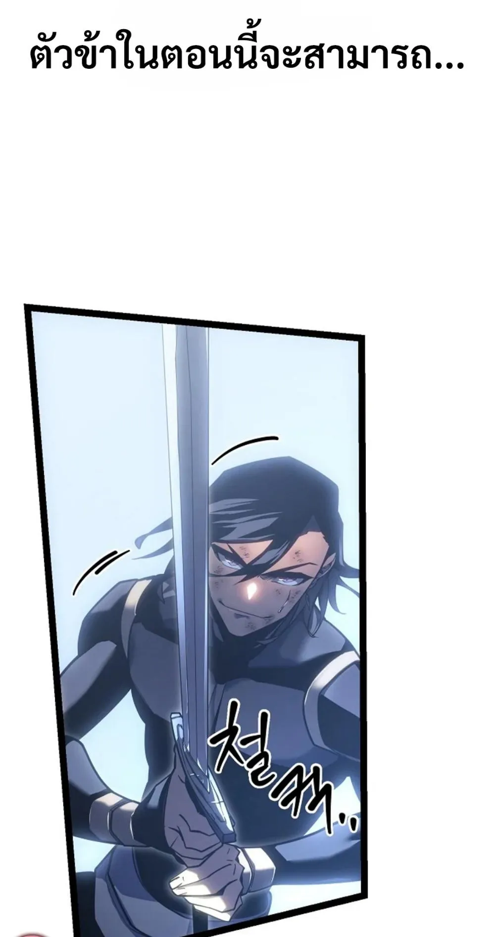 Regressing as the Reincarnated Bastard of the Sword Clan ตอนที่ 6 หน้า 140