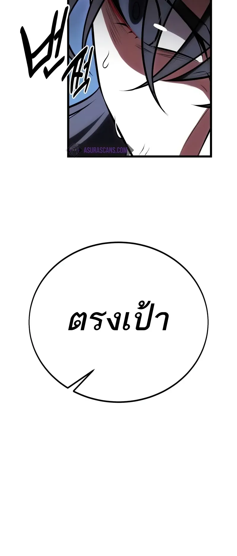 I Killed an Academy Player ตอนที่ 49 หน้า 107