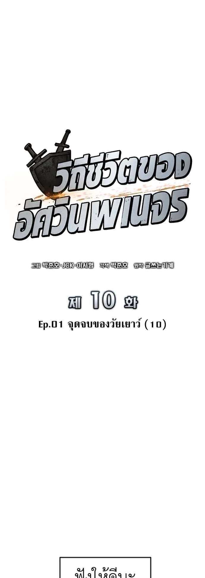 The Wandering Knight’s Survival Manual ตอนที่ 10 หน้า 28