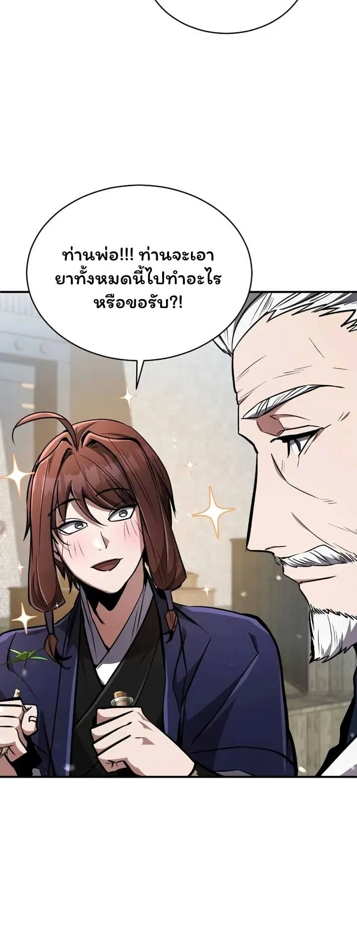 Reincarnation of the Fist King ตอนที่ 8 หน้า 14