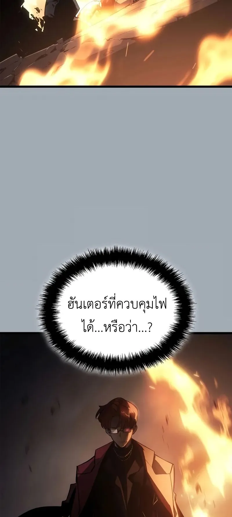 Solo Leveling: Ragnarok ตอนที่ 32 หน้า 50