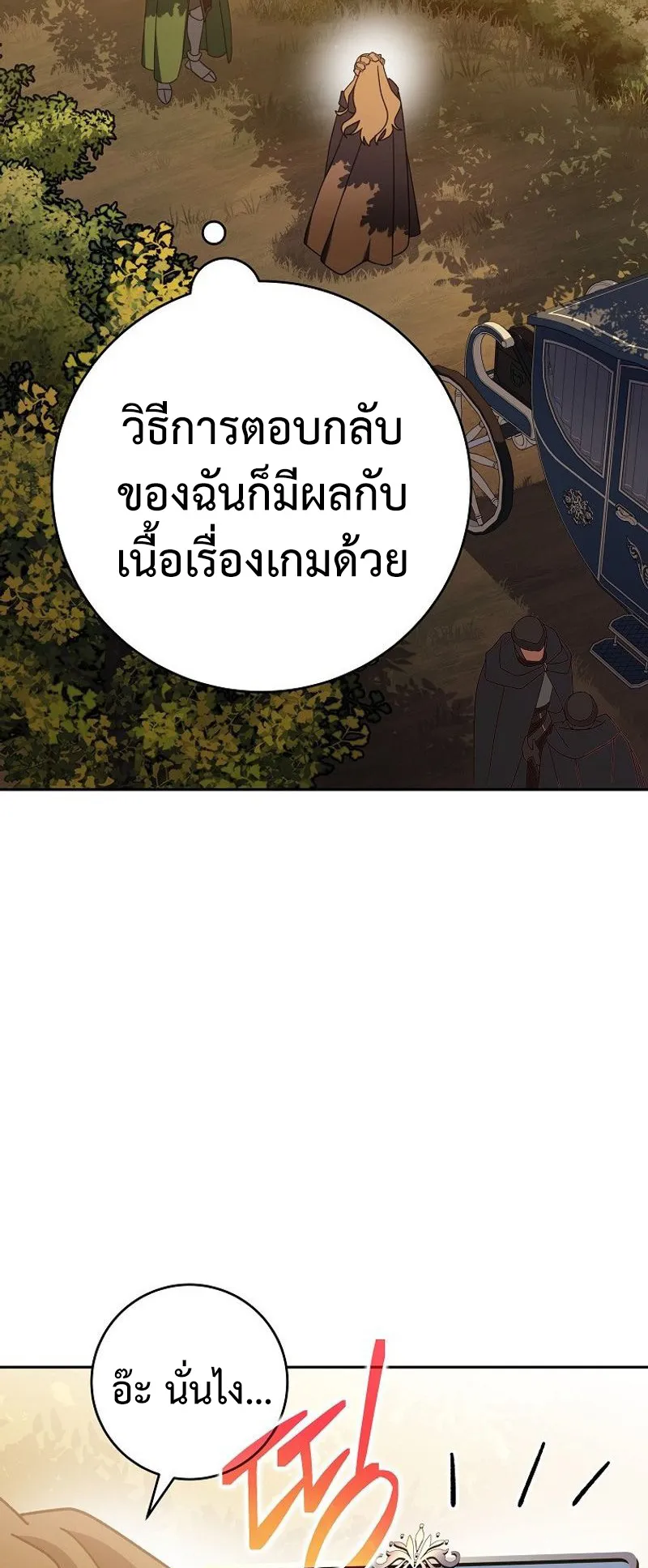 Genius Archer’s Streaming ตอนที่ 8 หน้า 46