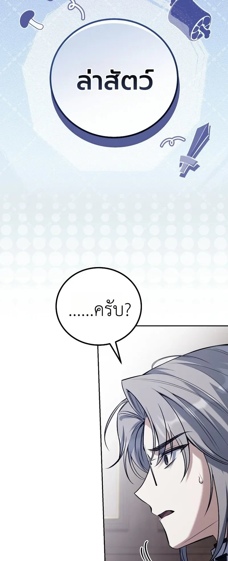 The Apocalypse Needs a Pro ตอนที่ 10 หน้า 82