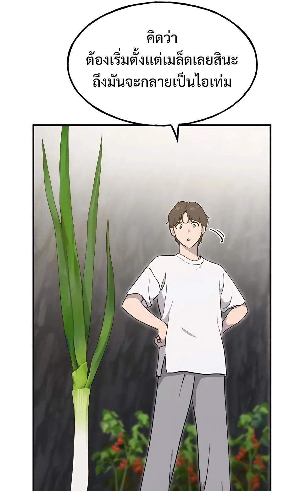 Solo Farming In The Tower ตอนที่ 8 หน้า 19