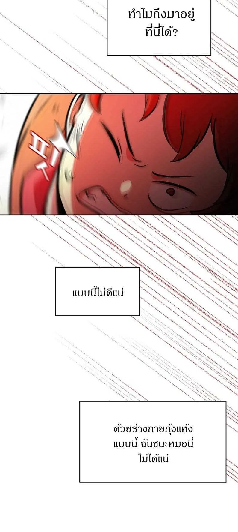 FFF-Class Trashero ตอนที่ 3 หน้า 31