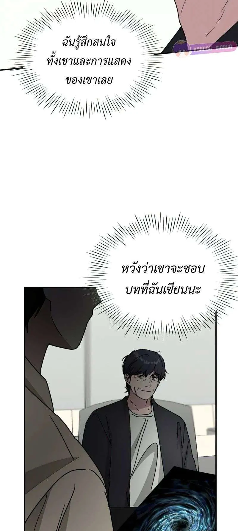I Was Immediately Mistaken for a Monster Genius Actor ตอนที่ 22 หน้า 68