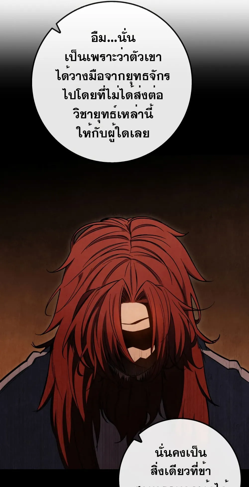 Heavenly Inquisition Sword ตอนที่ 1 หน้า 91