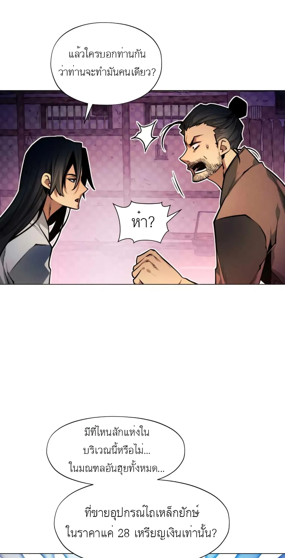A Modern Man Who Got Transmigrated Into the Murim World ตอนที่ 3 หน้า 5