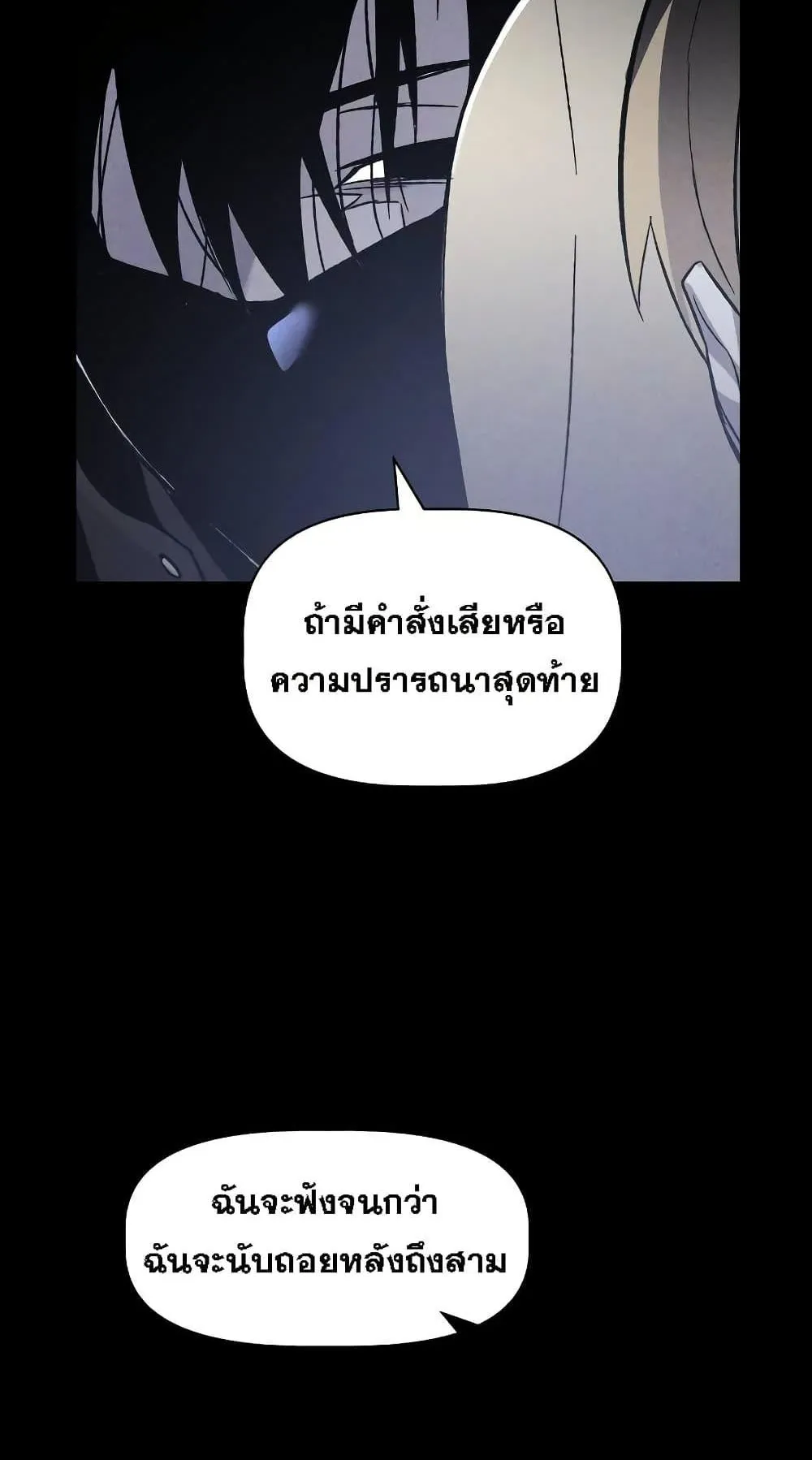 The Murderer ตอนที่ 3 หน้า 76