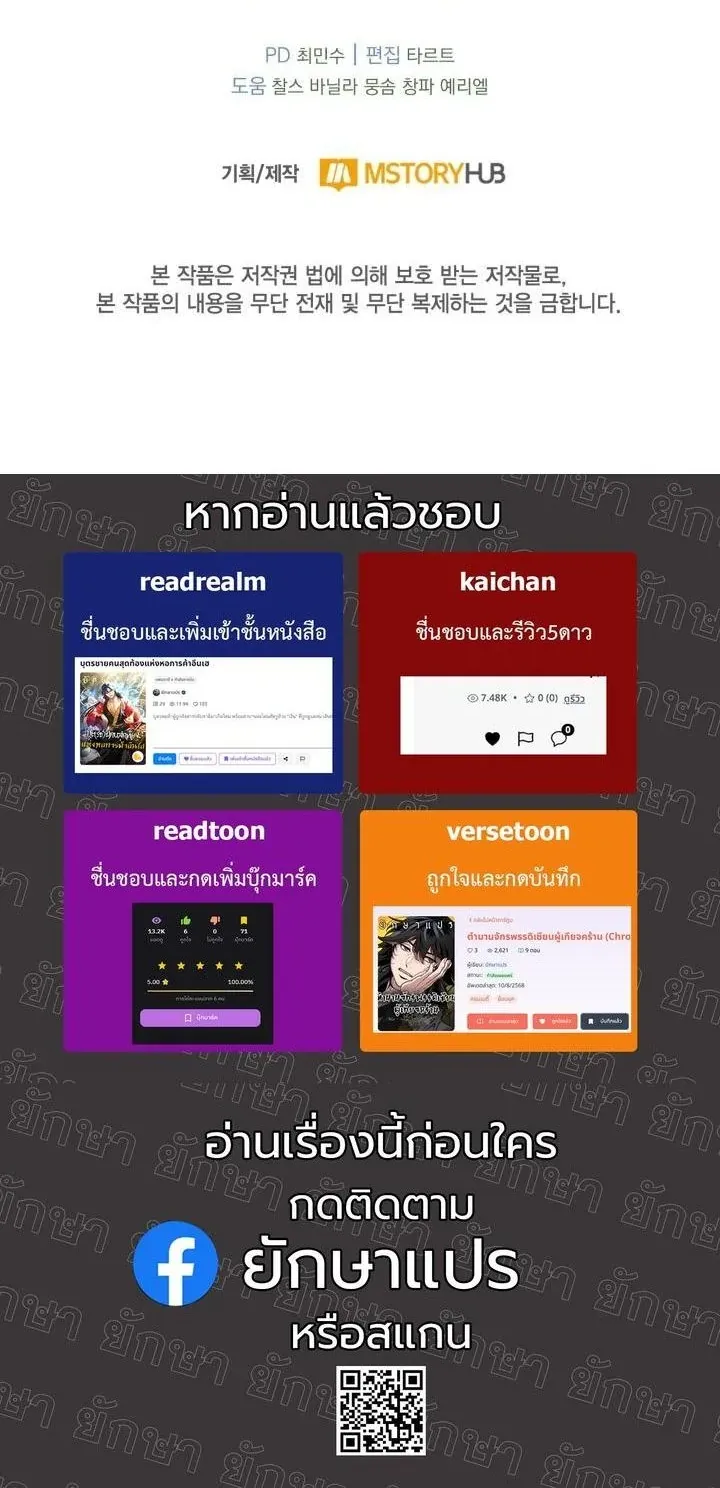 Kidnapped Dragons ตอนที่ 13 หน้า 70