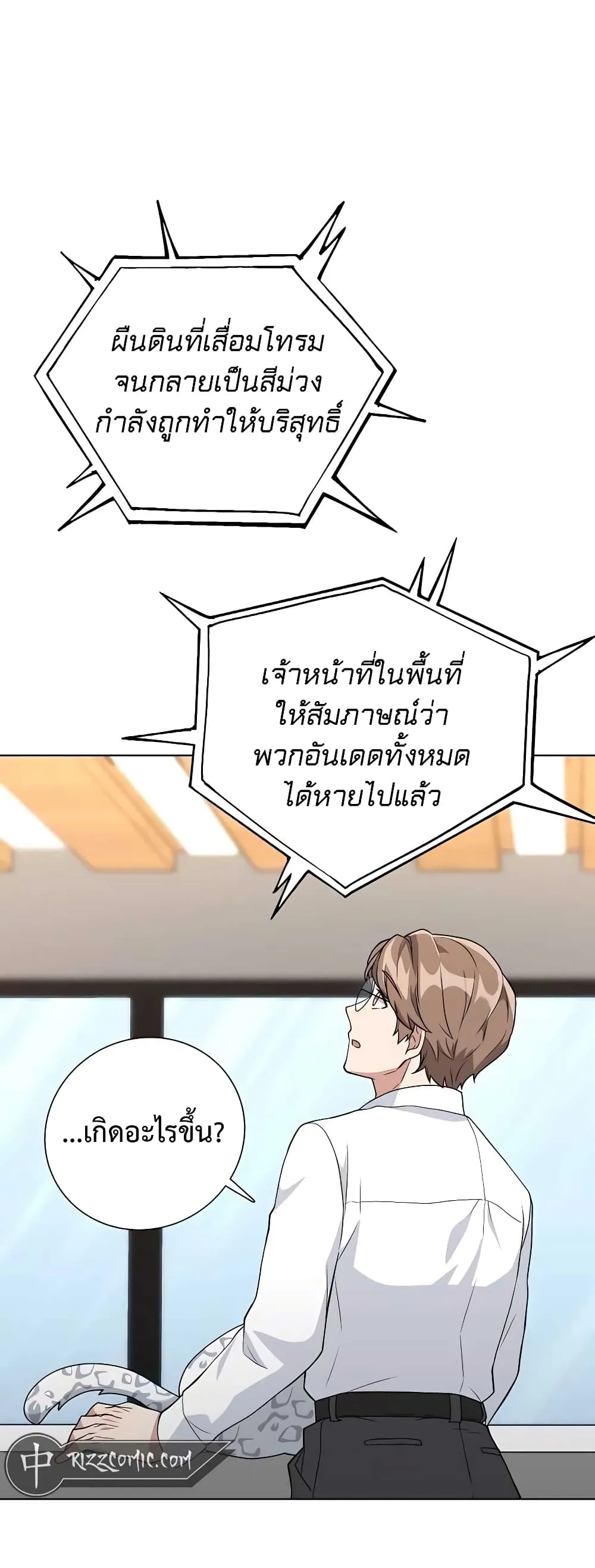 Hunter World’s Gardener ตอนที่ 13 หน้า 23