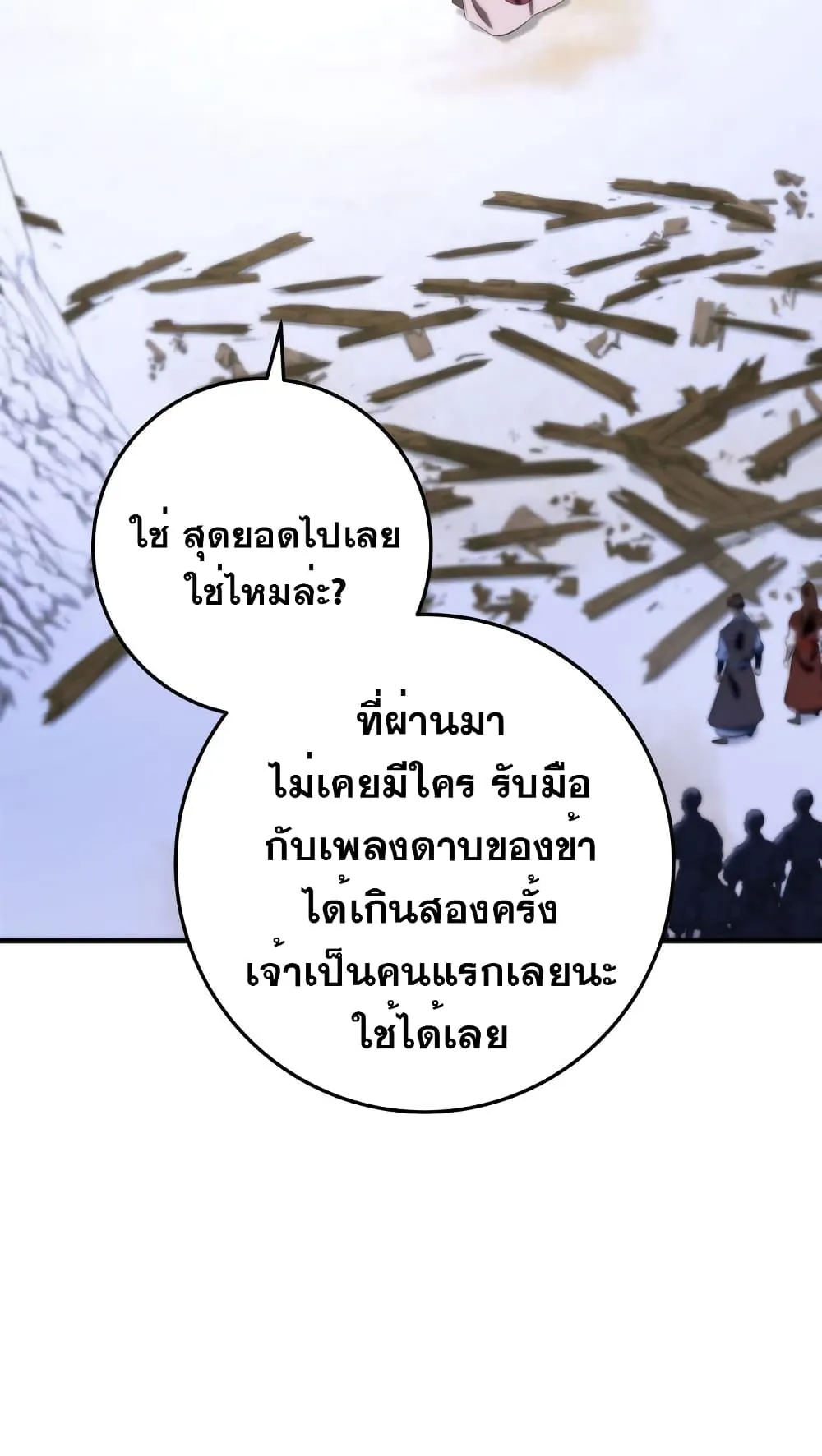 Heavenly Inquisition Sword ตอนที่ 14 หน้า 47