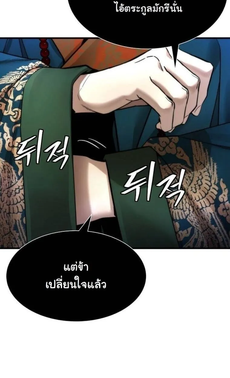 A Regressor’s Tale of Cultivation ตอนที่ 20 หน้า 27