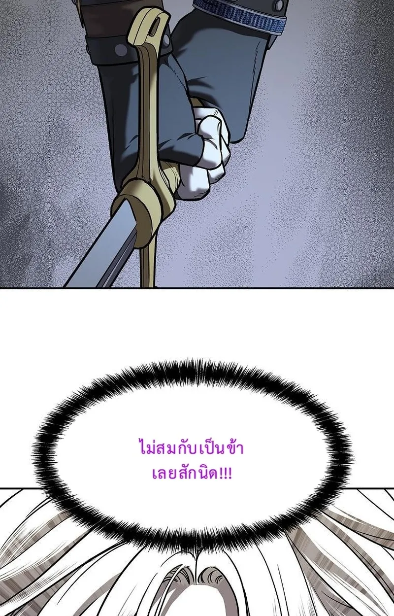 The Iron Emperor ตอนที่ 24 หน้า 33