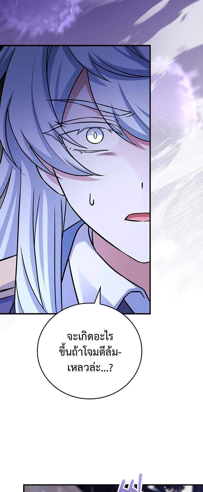 The Legendary Hero is an Academy Honors Student ตอนที่ 7 หน้า 75