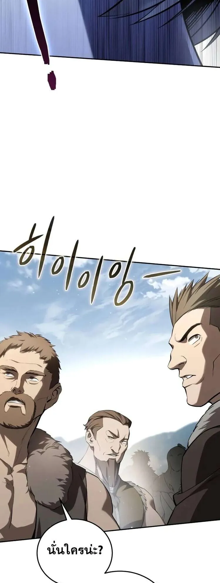 Star-Embracing Swordmaster ตอนที่ 60 หน้า 90