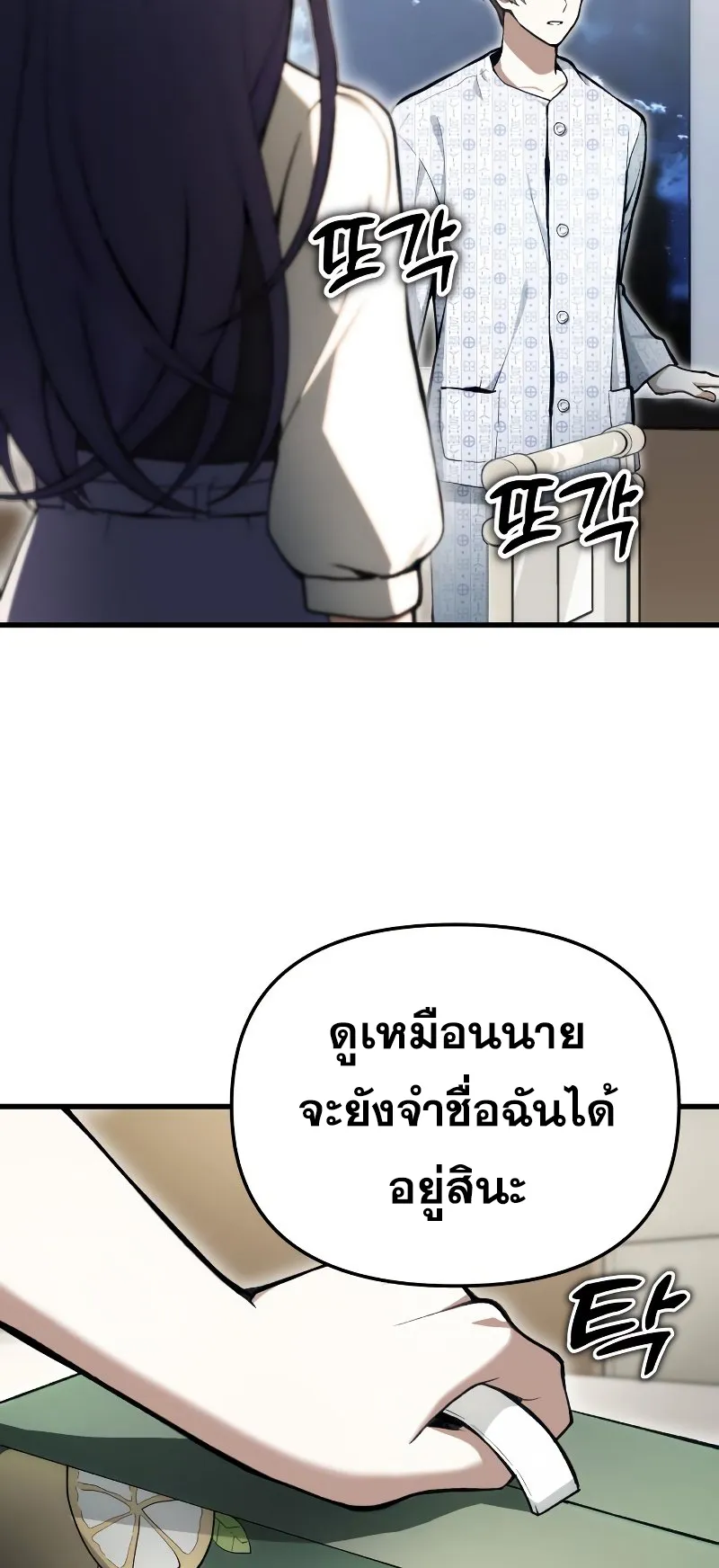 The Heavenly Demon is Descendant ตอนที่ 4 หน้า 56