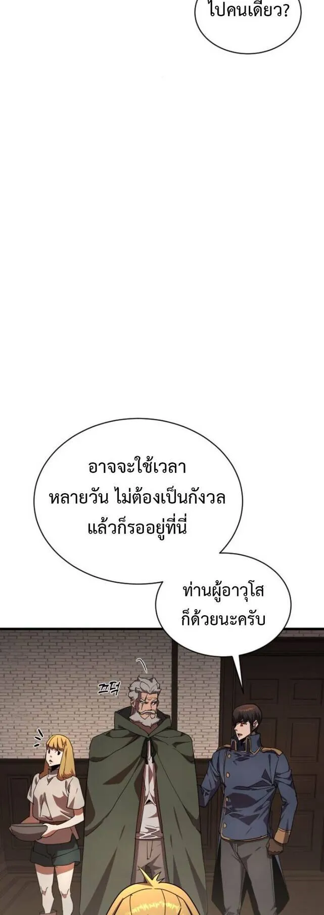 The Genius Mage Who Uses His Fists ตอนที่ 26 หน้า 74