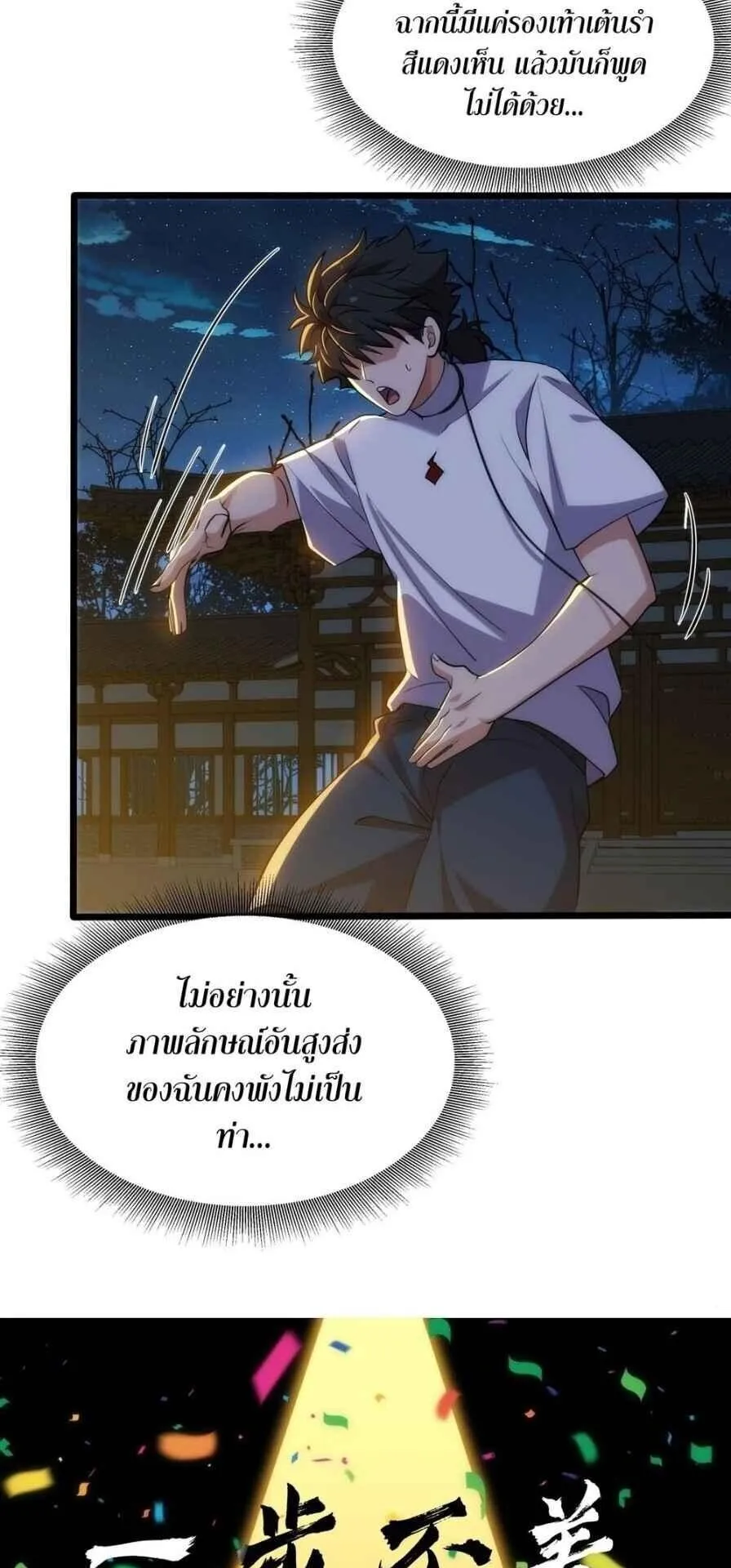 Spirit Realm Walker ตอนที่ 18 หน้า 33