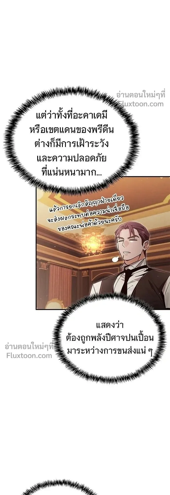 A Cadet Becomes a Prophet ตอนที่ 30 หน้า 44