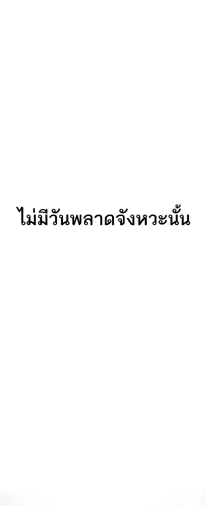 I Killed an Academy Player ตอนที่ 51 หน้า 70