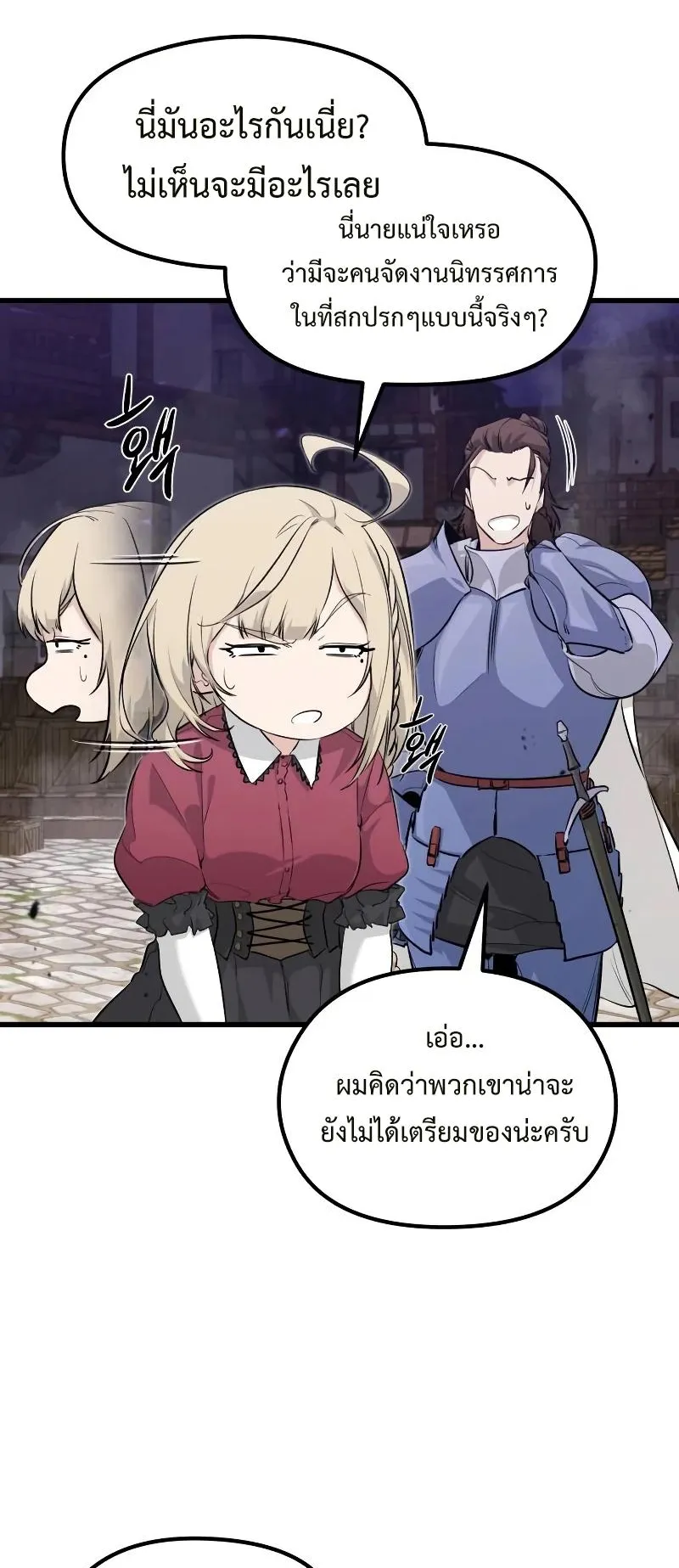 The Regressed Mercenary’s Machinations ตอนที่ 4 หน้า 9