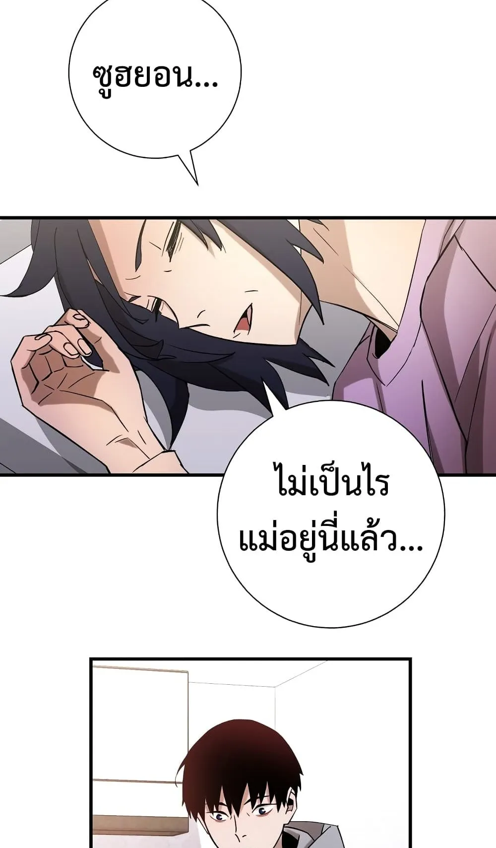The Hero Returns ตอนที่ 3 หน้า 48