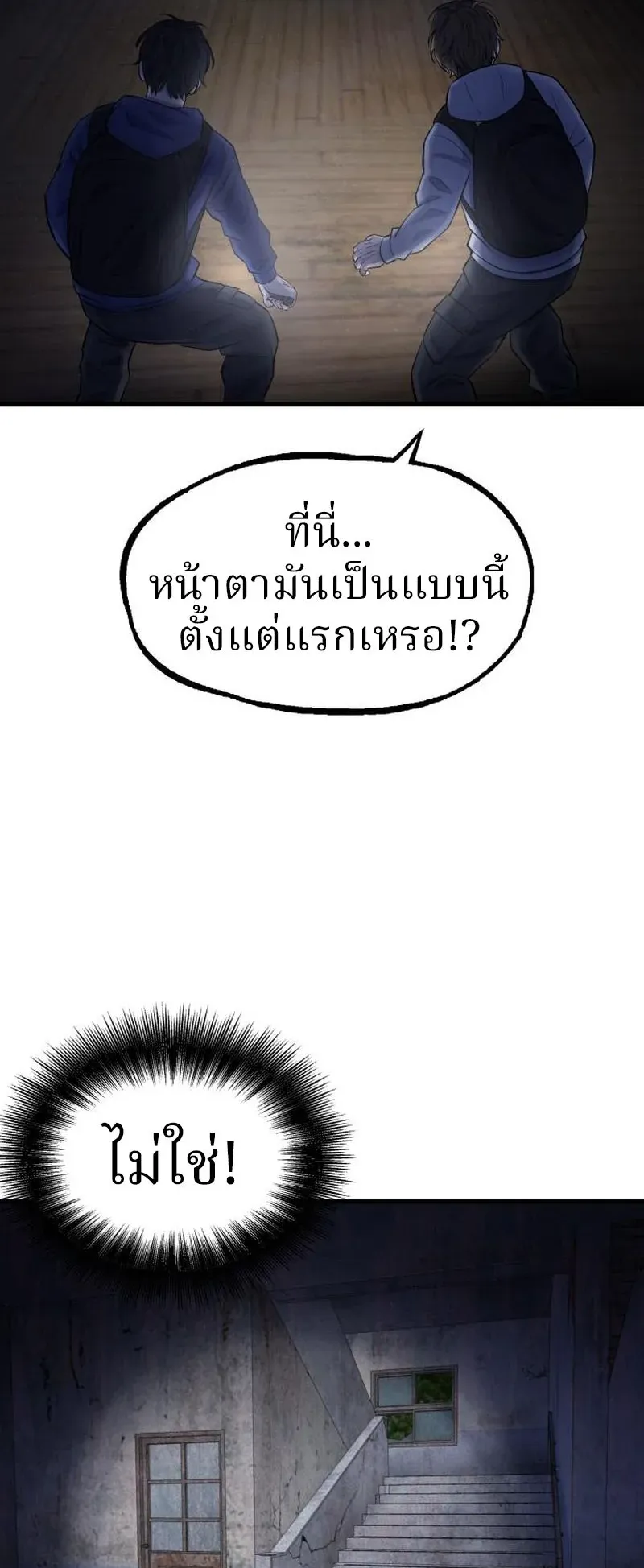 Why You Shouldn’t Enter a Haunted House ตอนที่ 9 หน้า 98