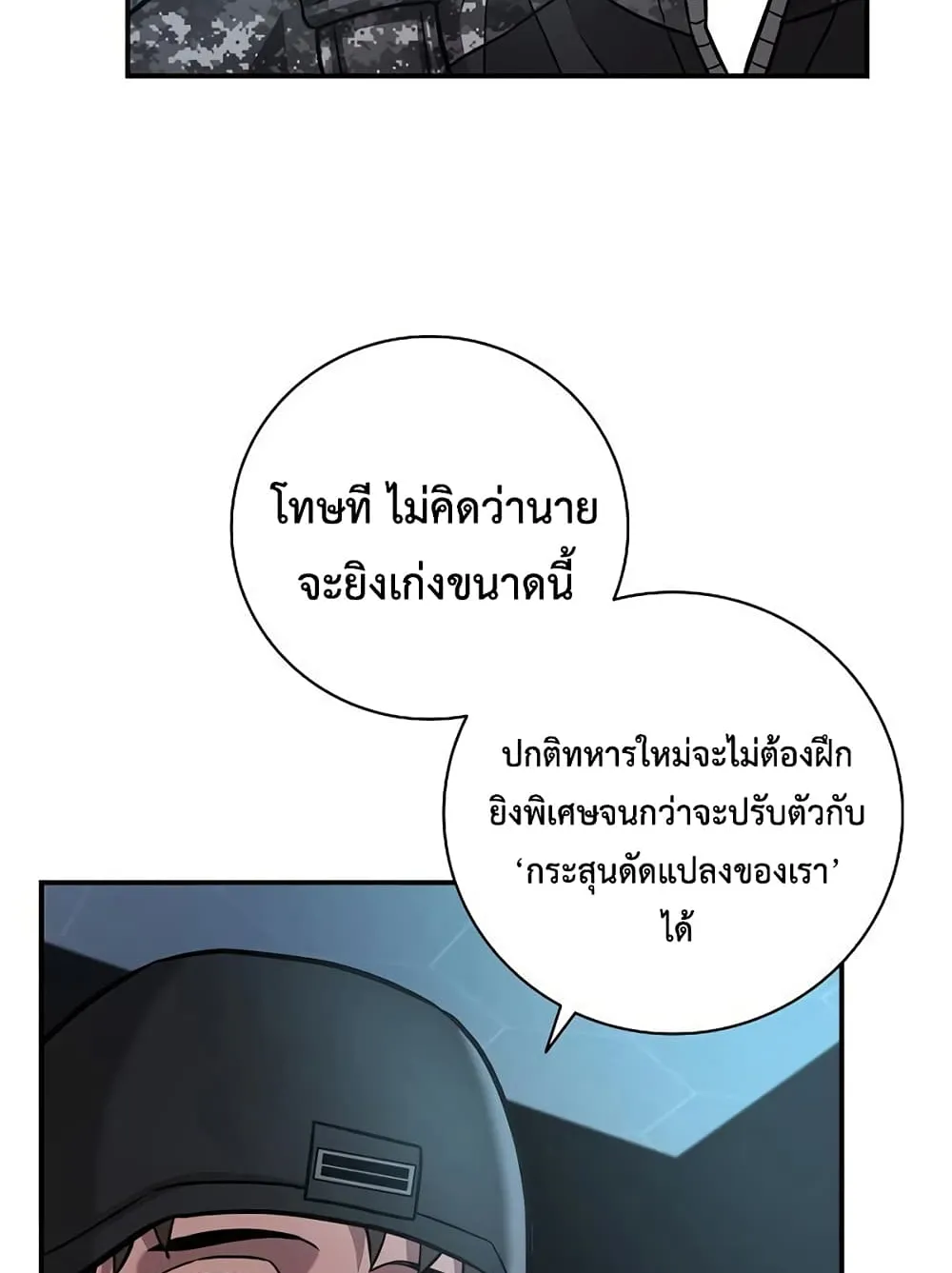 The Dark Mage’s Return to Enlistment ตอนที่ 9 หน้า 77