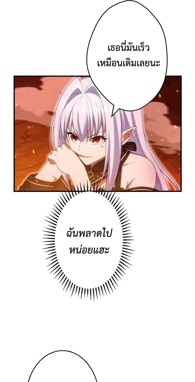 The God-Slaying Copycat ตอนที่ 22 หน้า 61