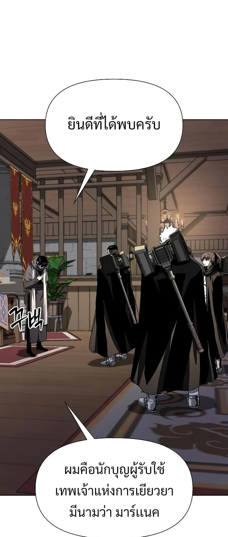 The Priest of Corruption ตอนที่ 3 หน้า 101