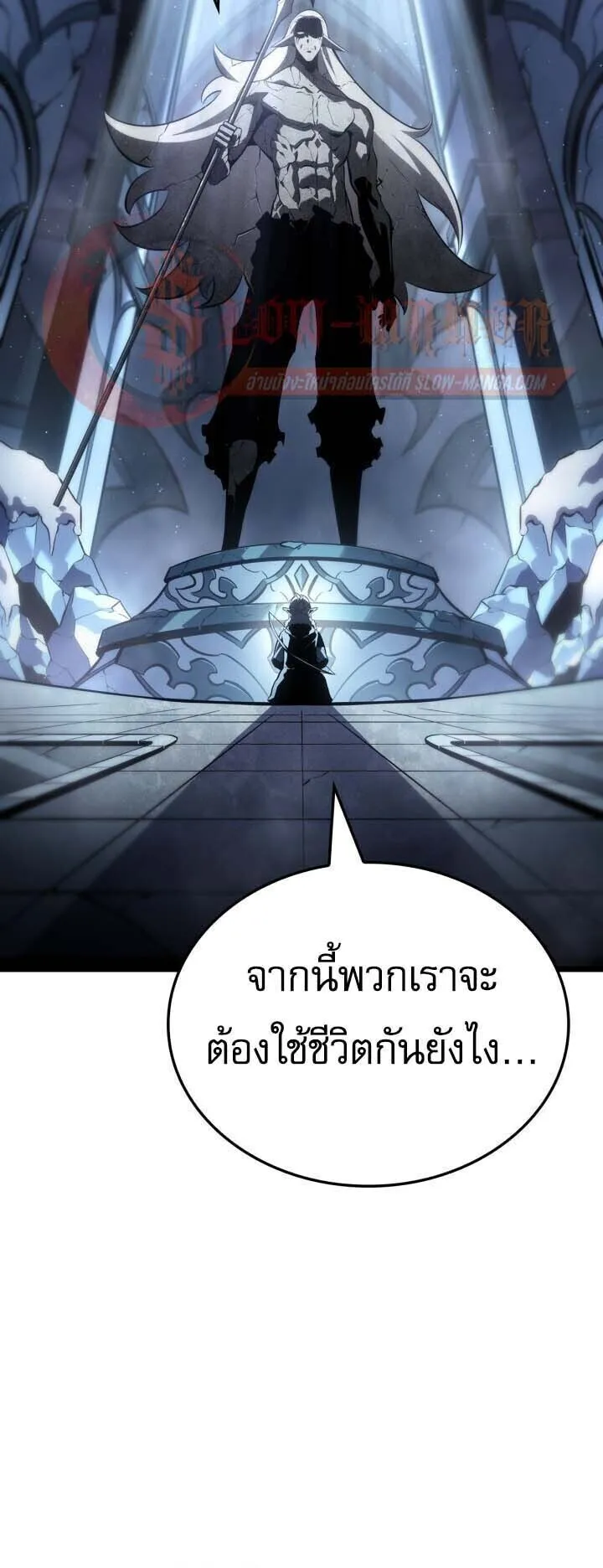 Solo Leveling: Ragnarok ตอนที่ 65 หน้า 55