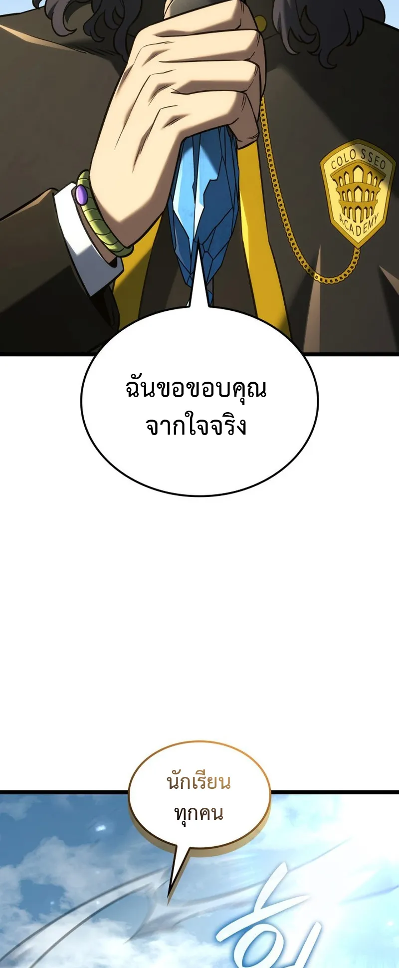 Revenge of the Iron-Blooded Sword Hound ตอนที่ 148 หน้า 28