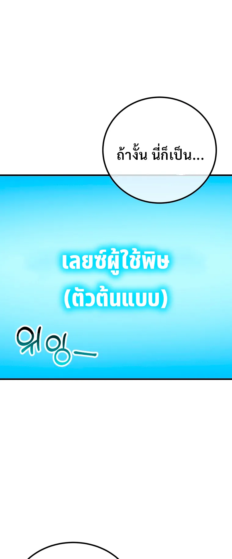 Poison-Eating Healer ตอนที่ 5 หน้า 9