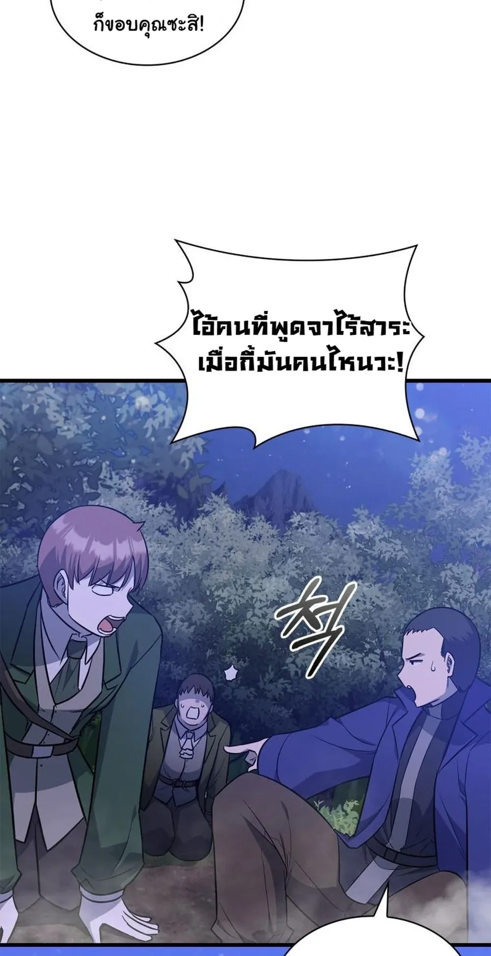 I Became the Academy Villain’s Daughter ตอนที่ 19 หน้า 30