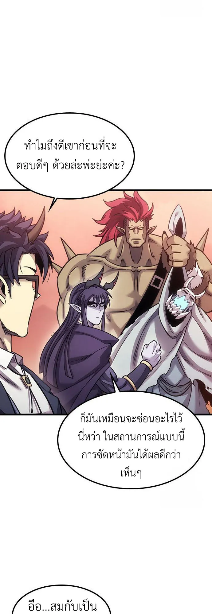 What a Bountiful Harvest, Demon Lord! ตอนที่ 6 หน้า 35