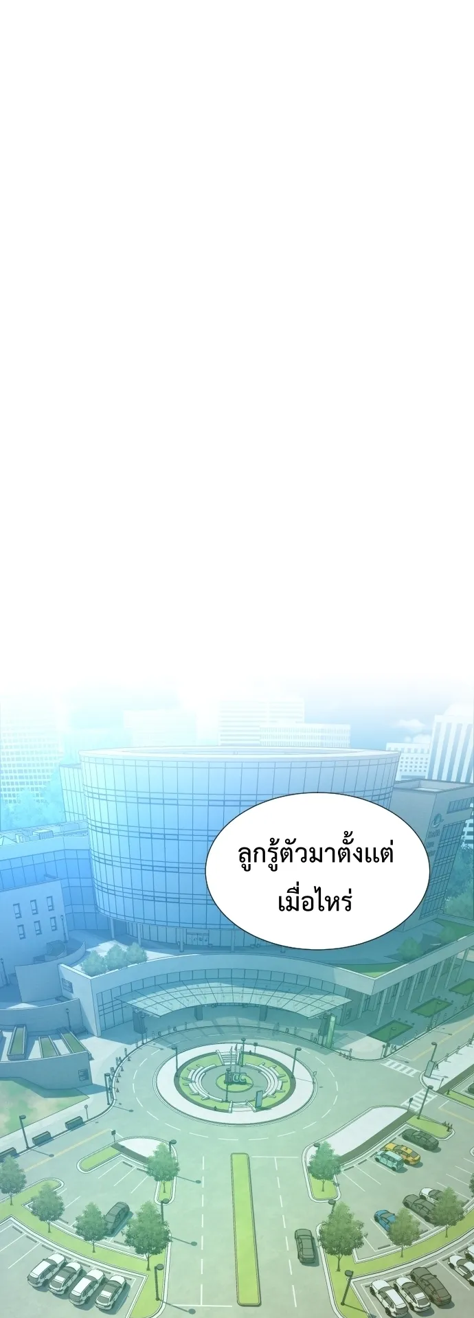 Return of the Genius Player ตอนที่ 0 หน้า 71