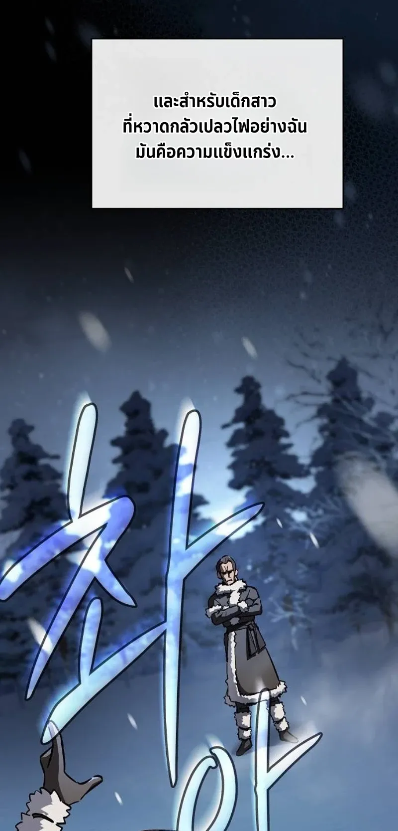 The Sword-Eating Swordmaster ตอนที่ 6 หน้า 14