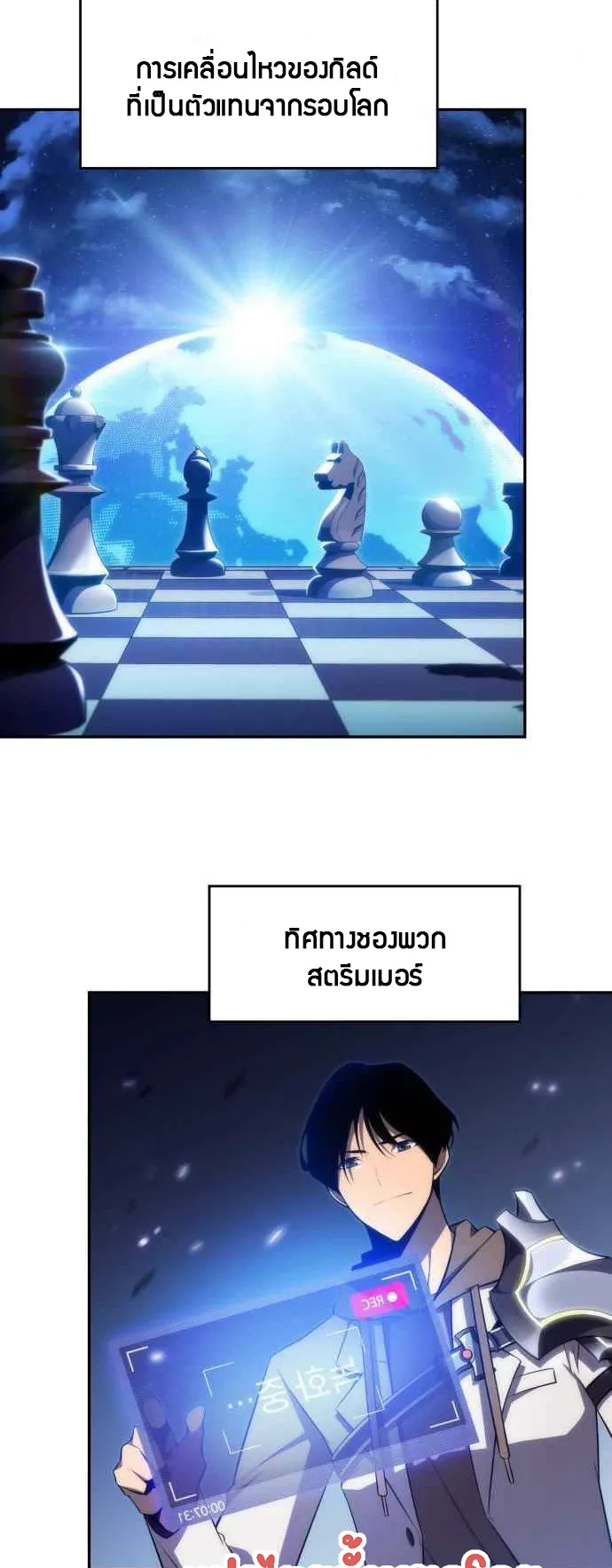 Solo Max-Level Newbie ตอนที่ 15 หน้า 44