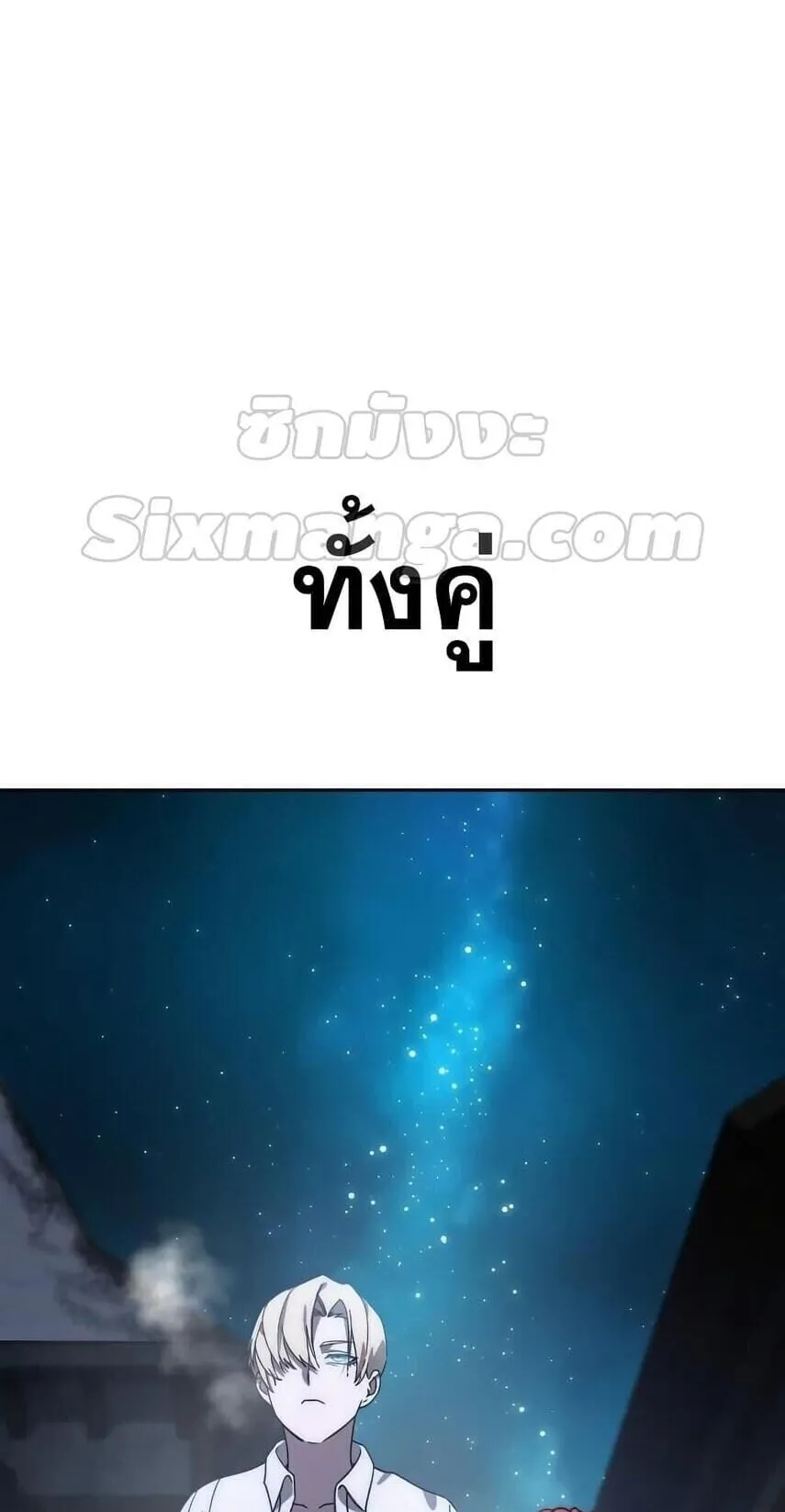 Star-Embracing Swordmaster ตอนที่ 1 หน้า 63