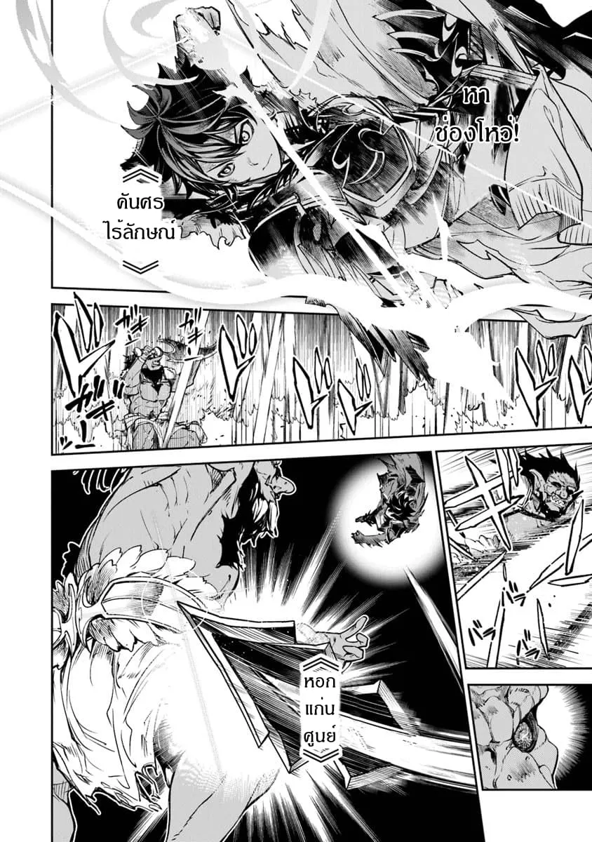 Isekai de Cheat Skill wo te ni Shita ore wa ตอนที่ 4 หน้า 28